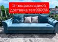 в хорошем состоянии,доставка ,раскладной 