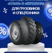 Легковые, грузовые  шины на спецтехнику