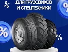 Легковые, грузовые  шины на спецтехнику