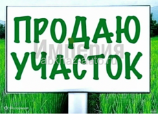 Продаётся земельный участок 1гк
