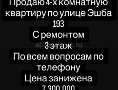 4 комнатная квартира 