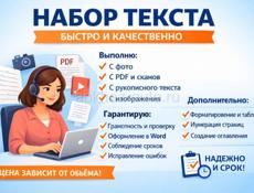 набор текста и на русском и на абхазском