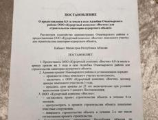 Участок на берегу моря 