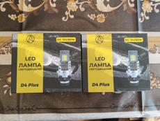Led Лампы D4 Plus