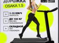 Беговая дорожка