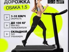 Беговая дорожка