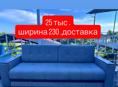 после химчистки,доставка ширина 230
