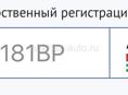 Гос номер 