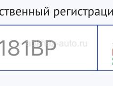 Гос номер 