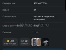 Ветринный холодильник 