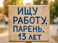 Ищу работу в гагре любую на лето 