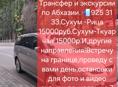 Трансфер и экскурсии 