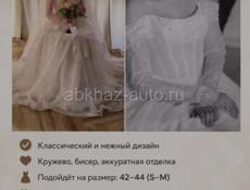Свадебное платье 