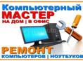 Ремонт компьютеров 
