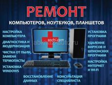 Ремонт компьютеров