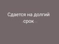 Сдается дом 