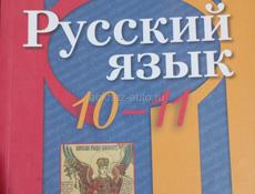 Продам учебники 10-11кл