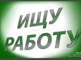 Ищу работу 13 лет писать в WhatsApp