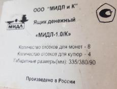 Денежный ящик