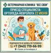 🐾 Прием ветеринарного ортопеда-невролога!