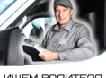 Требуются люди на выгон авто