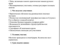 БЕСПЛАТНЫЕ КУРСЫ ПО СТОЛЯРНОМУ ДЕЛУ