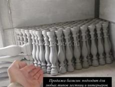 Балясины 