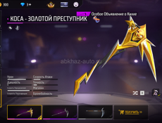 Продам акк фри фаер