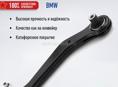 Рычаги BMW новые