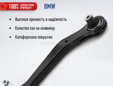 Рычаги BMW новые