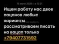 Ищем работу очень срочно 