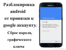 Прошивка и разблокировка андроид телефонов 
