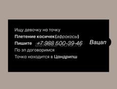 Афрокосы плетение