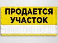 Участок 
