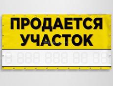 Участок 
