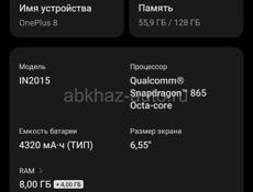 OnePlus 8 , Телефон •