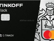 Возьму карту Тинькофф 