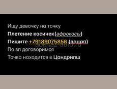 Работа афрокосички 