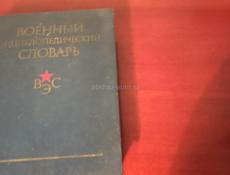 Военная энциклопедия! 