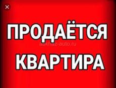 Продаётся квартира 