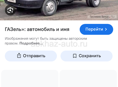 ГАЗ