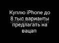 Куплю iPhone до 8 тыс 