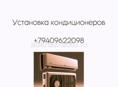 Установка кондиционеров 