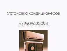 Установка кондиционеров 