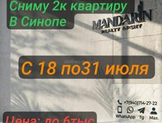 Сниму 2к квартиру в Синопе