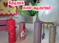 Брелки для мелочей