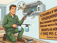Установка и чистка кондиционеров 