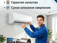 Установка и чистка кондиционеров 