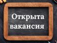 требуется пекарь 