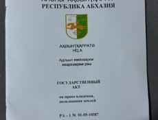Алахадзы, 6 соток , 10 минут до море 